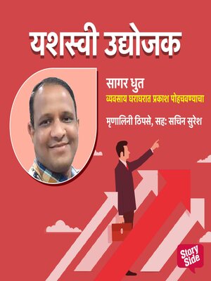 cover image of Sagar Dhoot- Vyavssay Gharagharat Prakash Pohochavnyacha